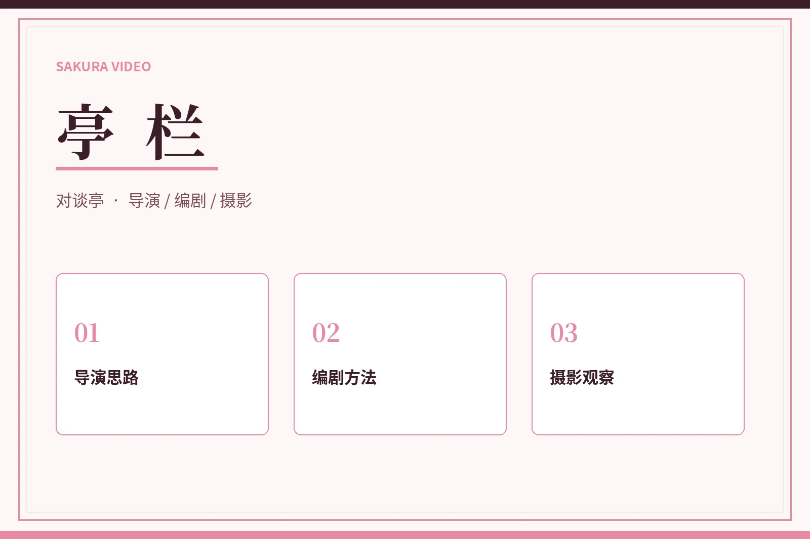 人物对谈